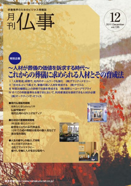 月刊終活 2011年12月号 (発売日2011年12月01日) 表紙