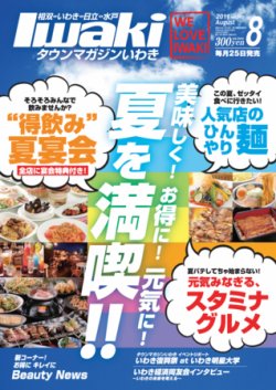 タウンマガジンいわき 20011年8月号 (発売日2011年07月25日) 表紙