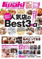 タウンマガジンいわき 20011年9月号 表紙