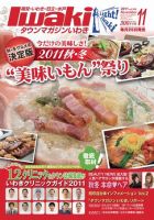 タウンマガジンいわき 2011年11月号 (発売日2011年10月25日) 表紙