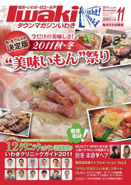 タウンマガジンいわき 2011年11月号 (発売日2011年10月25日) 表紙