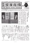トークイベント「仙台の古本屋、今とむかし」折付桂子（古書通信