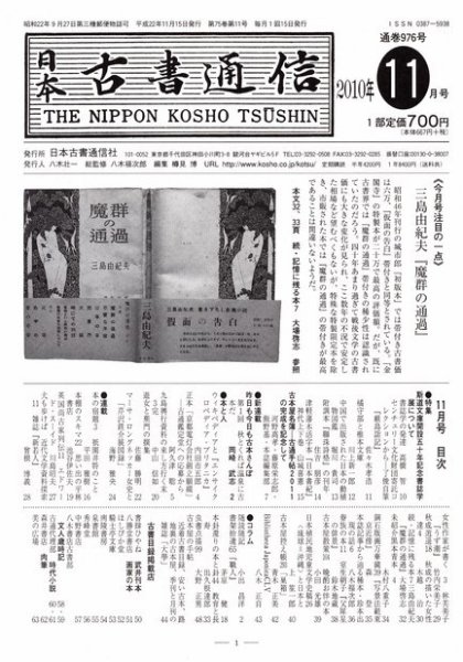 日本古書通信｜定期購読 - 雑誌のFujisan