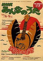 NHK みんなのうた 2005年8・ 9月号 (発売日2005年07月18日
