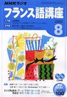 NHKラジオ まいにちフランス語 2005年8月号 (発売日2005年07月18日) 表紙