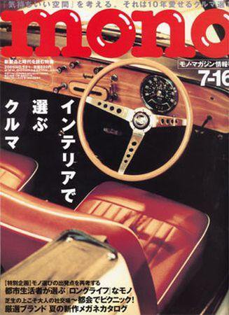 モノマガジン(mono magazine) 2005年7月16日号 (発売日2005年07月02日) 表紙