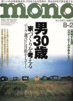 モノマガジン(mono magazine) 2005年8月2日号 表紙
