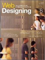 Web Designing（ウェブデザイニング） 8月号 (発売日2005年07月18日) 表紙