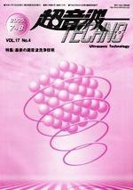 超音波テクノ 7-8月号 (発売日2005年07月20日) 表紙