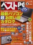 日経ベストPC+デジタル No130 (発売日2005年07月13日) 表紙