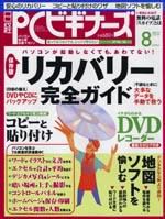 日経PCビギナーズ 8月号 (発売日2005年07月13日) 表紙