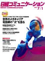 日経コミュニケーション No441 (発売日2005年07月01日) 表紙