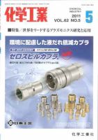 化学工業 5月号 (発売日2011年04月21日) 表紙