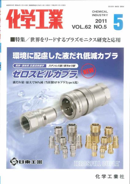 化学工業 5月号 (発売日2011年04月21日) 表紙