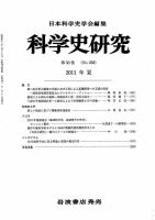 科学史研究 第258号 (発売日2011年06月24日) 表紙
