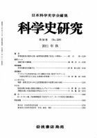 科学史研究 第259号 (発売日2011年09月27日) 表紙