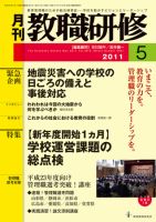 教職研修 5月号 (発売日2011年04月19日) 表紙