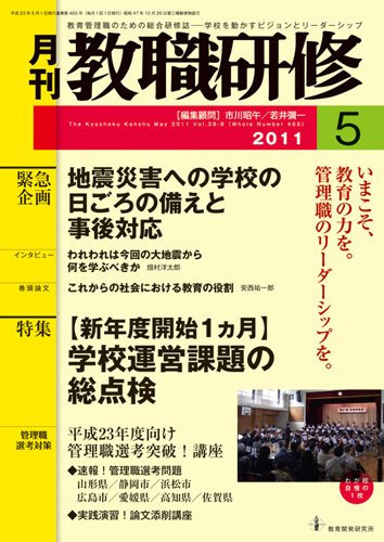教職研修 5月号 (発売日2011年04月19日) 表紙