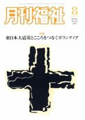月刊福祉 8月号 (発売日2011年07月11日) 表紙