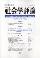 社会学評論 6月号 表紙