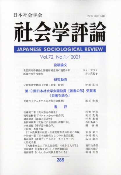 社会学評論 6月号 (発売日2011年07月14日) 表紙