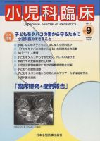 小児科臨床 9月号 表紙