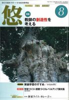 月刊　悠＋（はるかプラス） 2005年8月号 (発売日2005年07月18日) 表紙