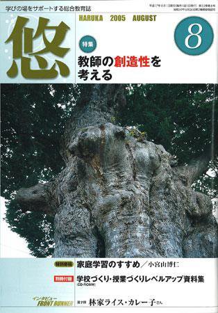 月刊　悠＋（はるかプラス） 2005年8月号 (発売日2005年07月18日) 表紙
