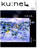 Ｋｕ：ｎｅｌ（クウネル） 15号 (発売日2005年07月20日) 表紙