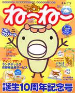 ねーねー 05年8 9月号 発売日05年07月15日 雑誌 定期購読の予約はfujisan