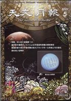天文月報 5月号 (発売日2011年04月25日) 表紙