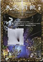 天文月報 8月号 (発売日2011年07月25日) 表紙