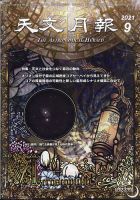 天文月報 9月号 (発売日2011年08月24日) 表紙