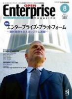 オープンエンタープライズマガジン 8月号 (発売日2005年07月15日) 表紙