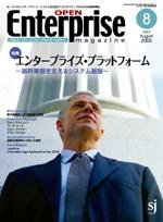オープンエンタープライズマガジン 8月号 (発売日2005年07月15日) 表紙