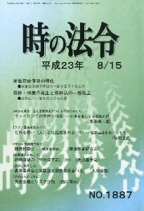 時の法令 8/15号 (発売日2011年08月18日) 表紙