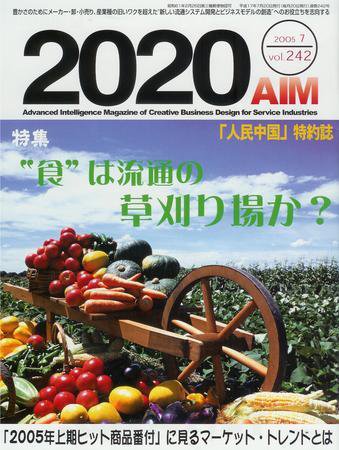 2020 VALUE CREATOR 242 (発売日2005年07月20日) 表紙
