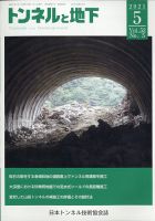 トンネルと地下 5月号 表紙