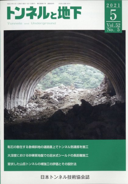 トンネルと地下 5月号 (発売日2011年05月07日) 表紙