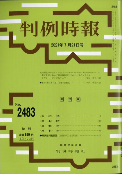 判例時報 (2113)7/21号 (発売日2011年07月22日) 表紙