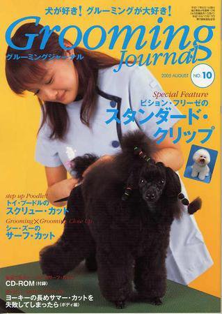 Grooming Journal（グルーミングジャーナル） 10号 (発売日2005年08月01日) 表紙