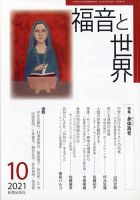 福音と世界 10月号 表紙