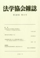 法学協会雑誌 8月号(128-08) 表紙