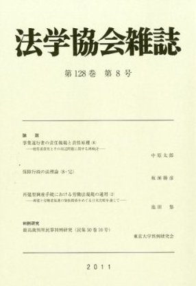 法学協会雑誌 8月号(128-08) (発売日2011年09月14日) 表紙