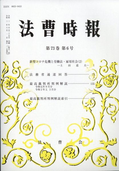 法曹時報 6月号 (発売日2011年06月22日) 表紙
