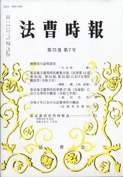法曹時報 7月号 (発売日2011年07月20日) 表紙