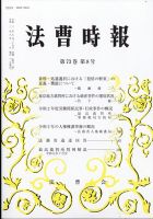 法曹時報 8月号 表紙
