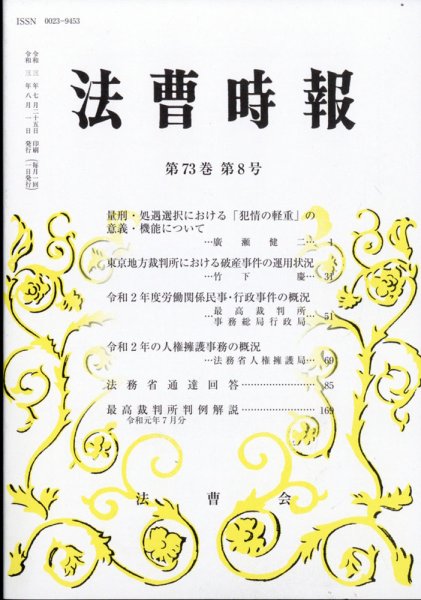 法曹時報 8月号 (発売日2011年08月12日) 表紙