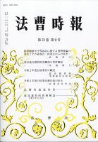 法曹時報 9月号 表紙