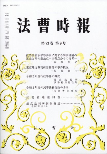 法曹時報 9月号 (発売日2011年09月20日) 表紙